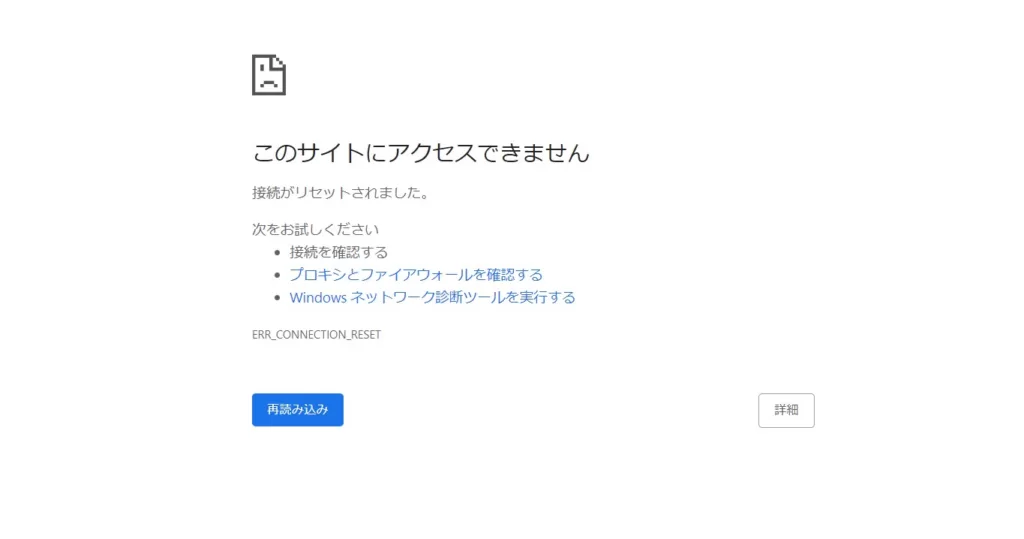 劇団四季の公式サイトにアクセスできない時の画像